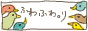 �ӂ�ӂ�B��l�@�f�ނ��؂肵�܂����B